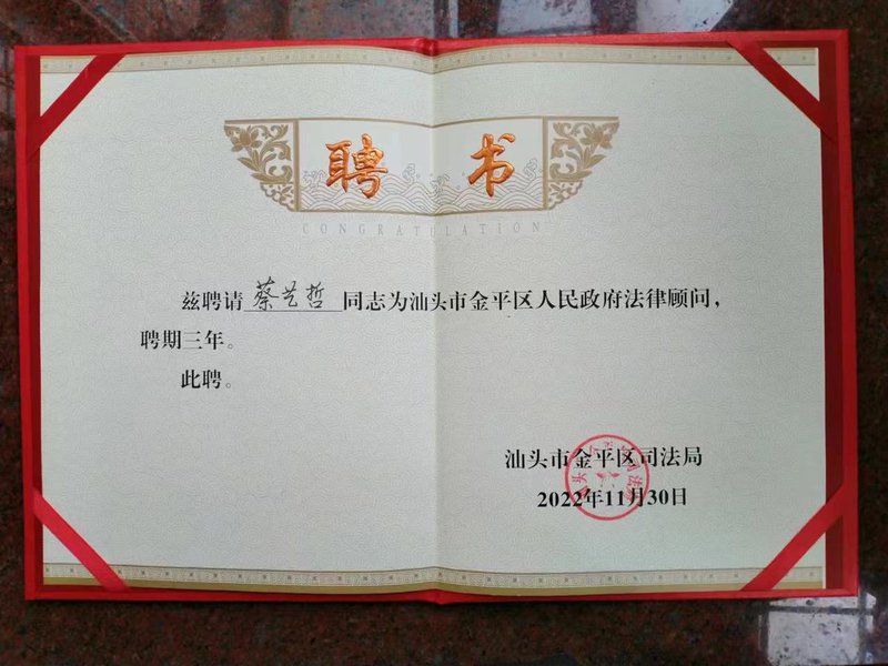 顾问聘书